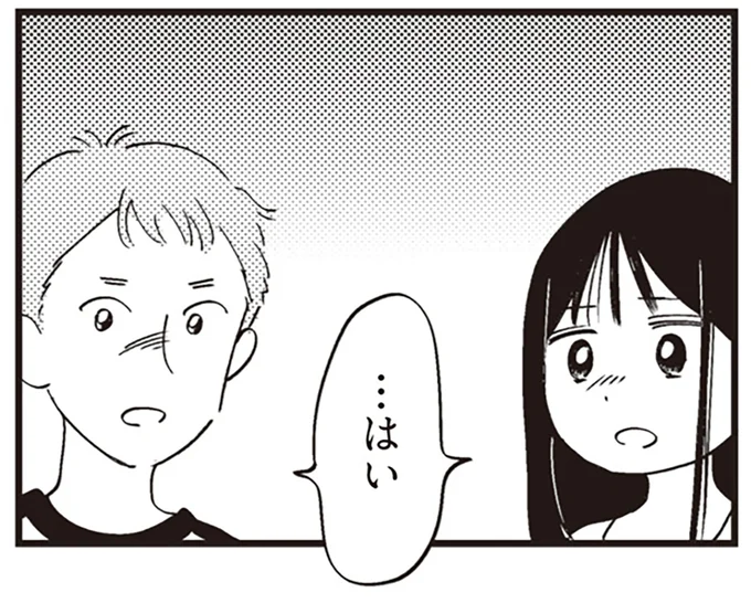 …はい