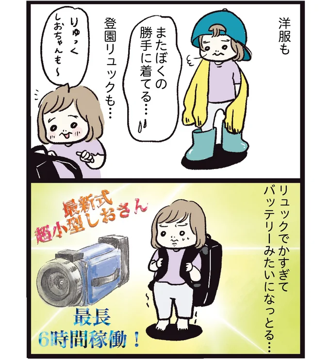  『しおさん1歳 令和ギャル爆誕の道のり』より