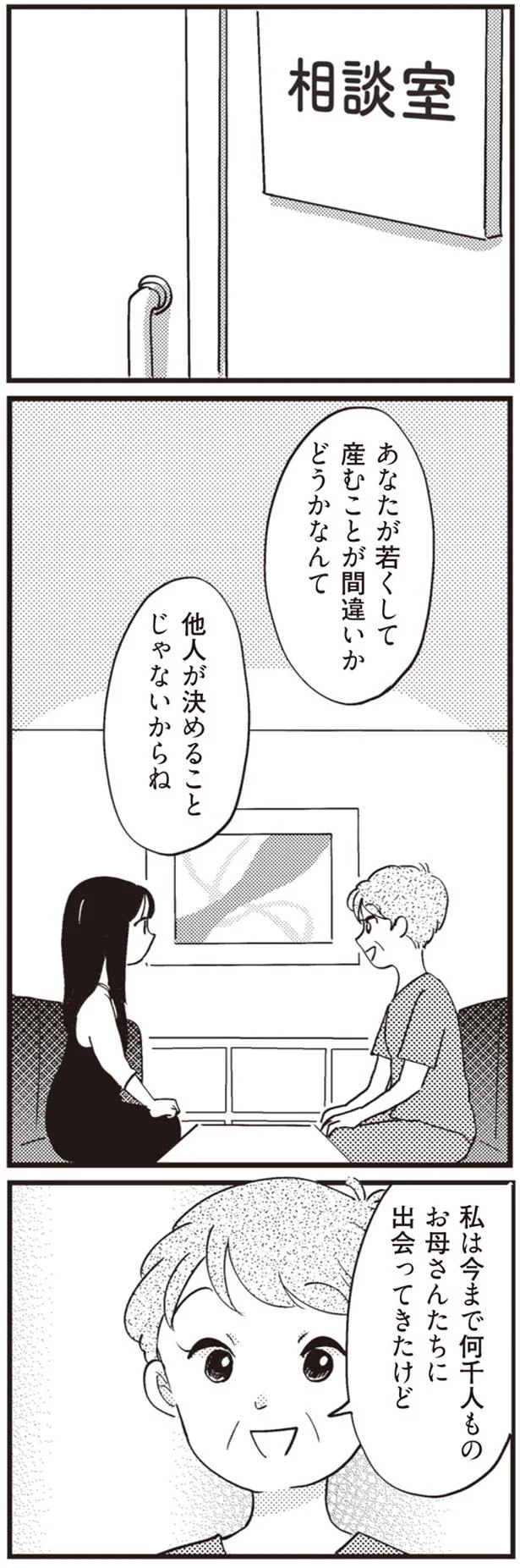 相談室