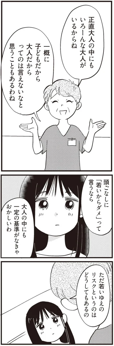 いろーんな大人がいるからね