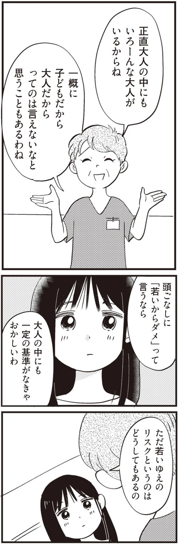 いろーんな大人がいるからね