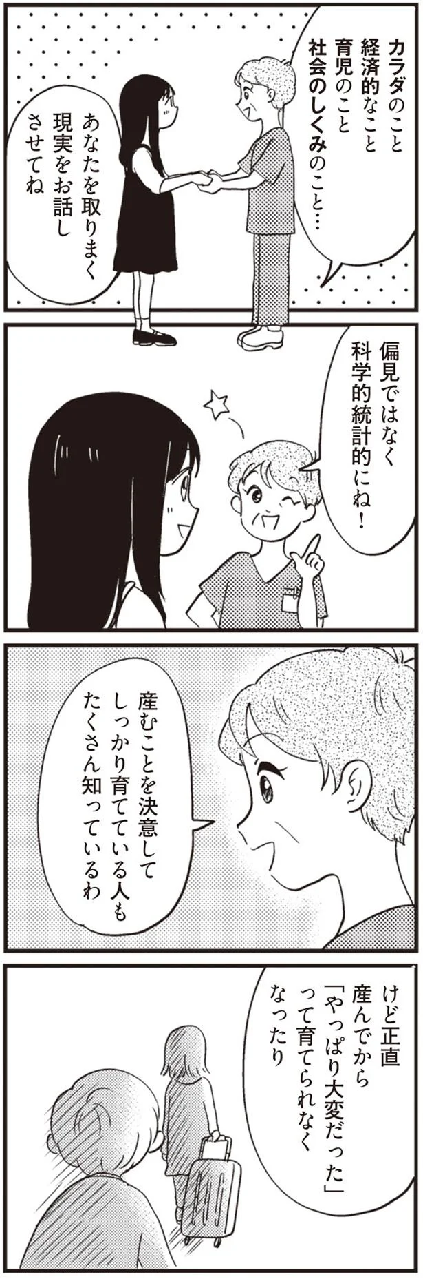 現実をお話しさせてね