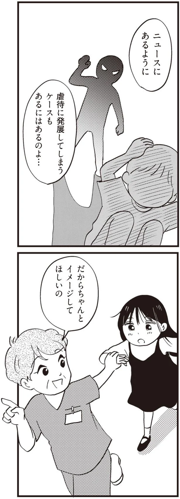 虐待に発展してしまうケースも