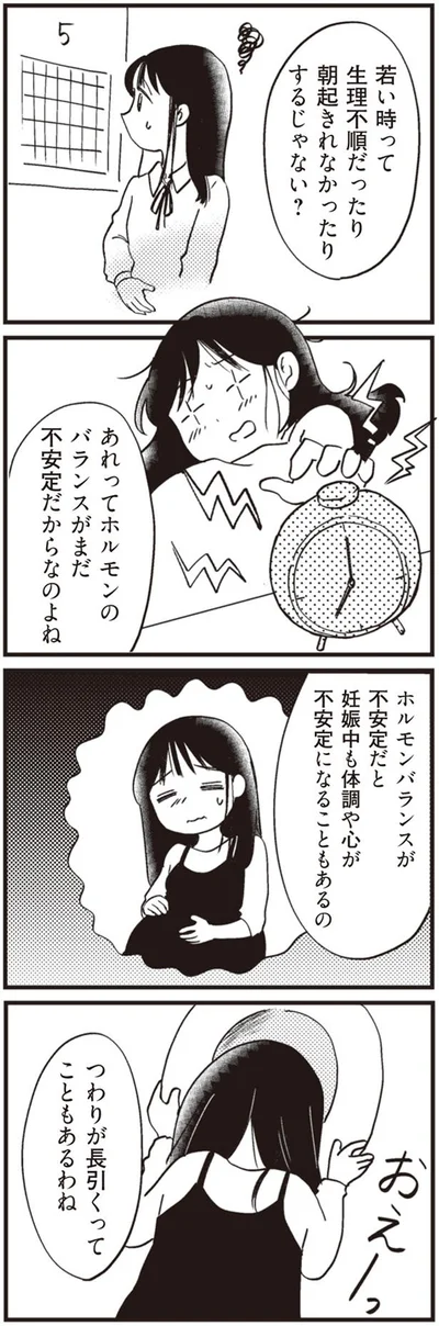 ホルモンバランスがまだ不安定だから