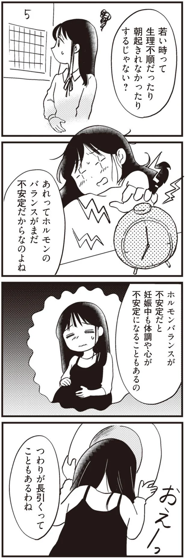ホルモンバランスがまだ不安定だから
