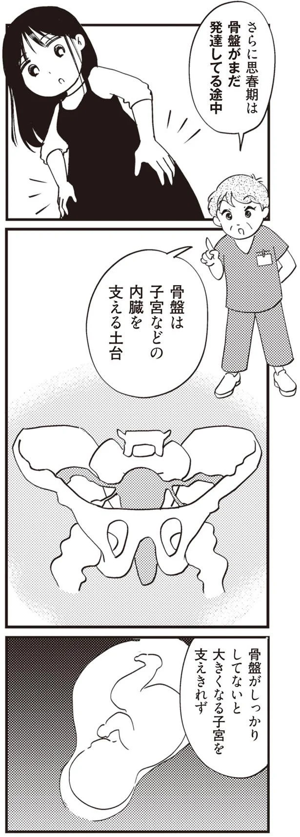 思春期は骨盤がまだ発達してる途中