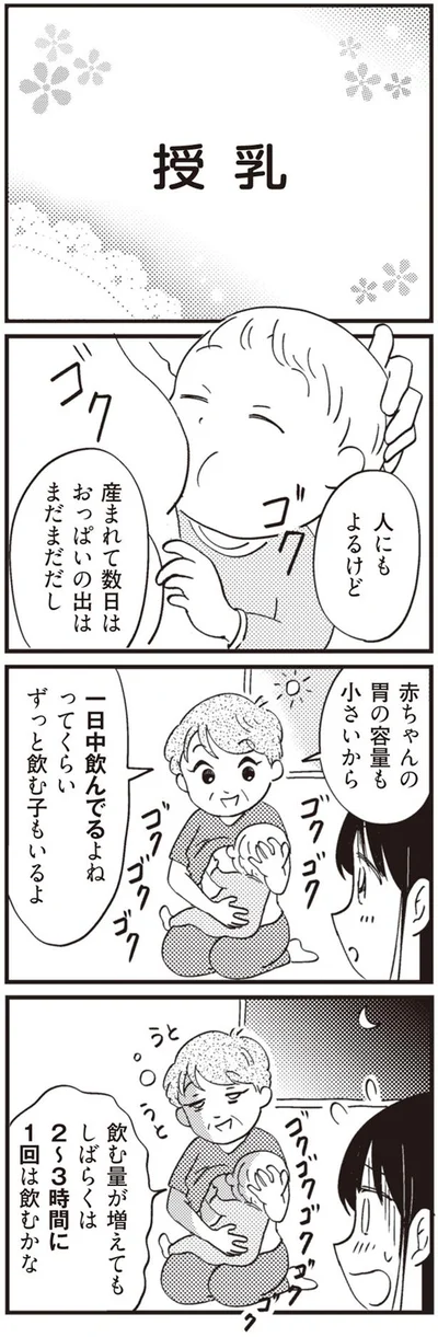授乳