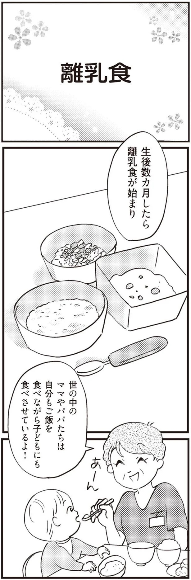 離乳食