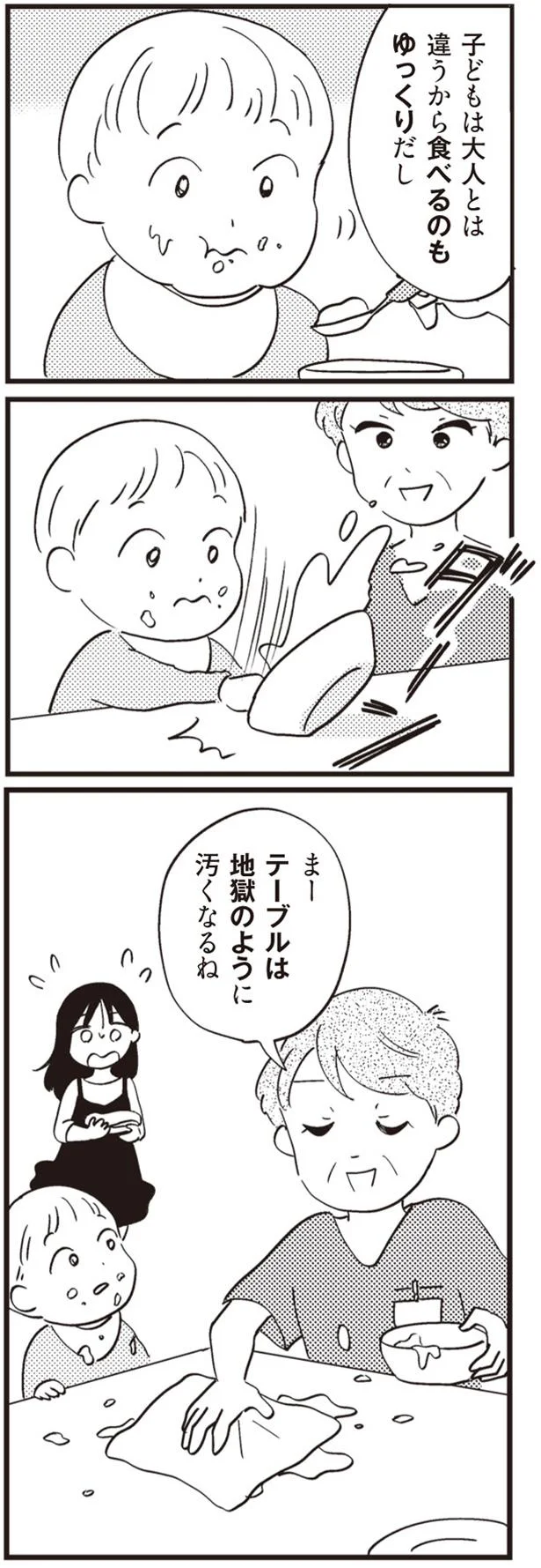 食べるのもゆっくり