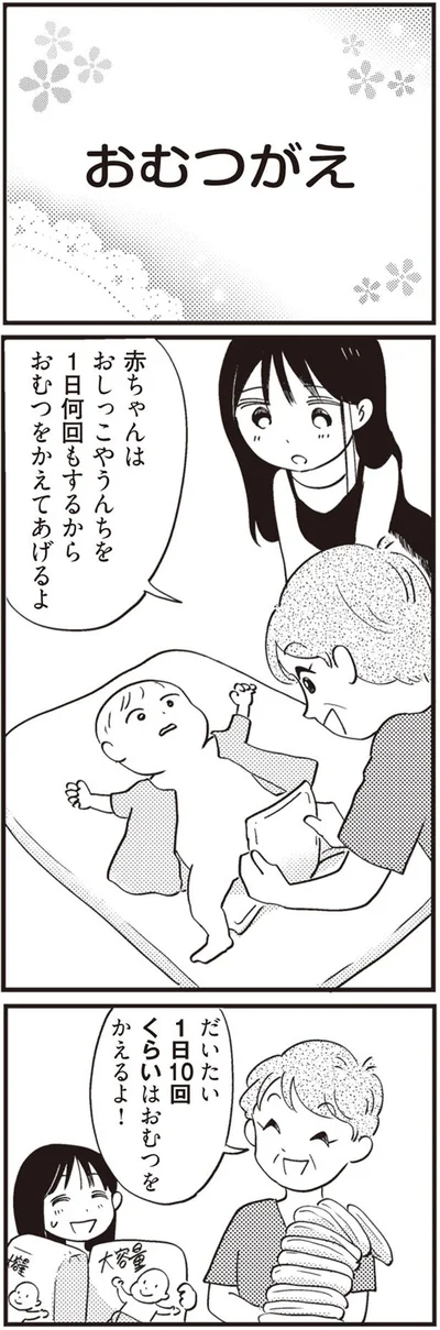 おむつがえ