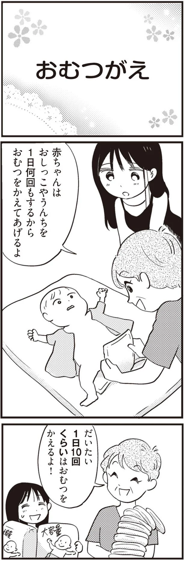 おむつがえ
