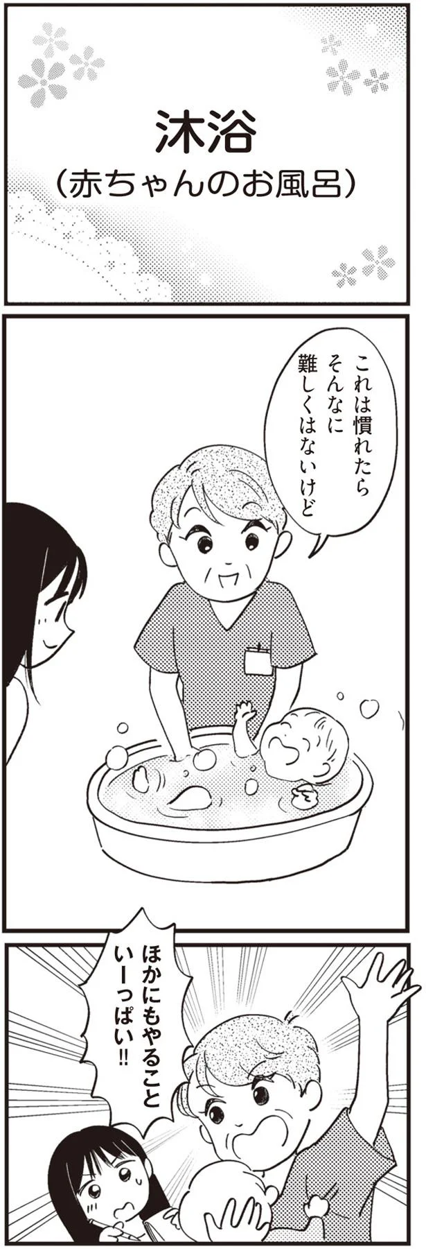 沐浴