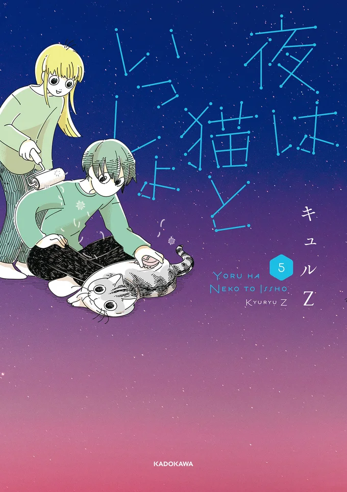 『夜は猫といっしょ5』続きは書籍でお楽しみください