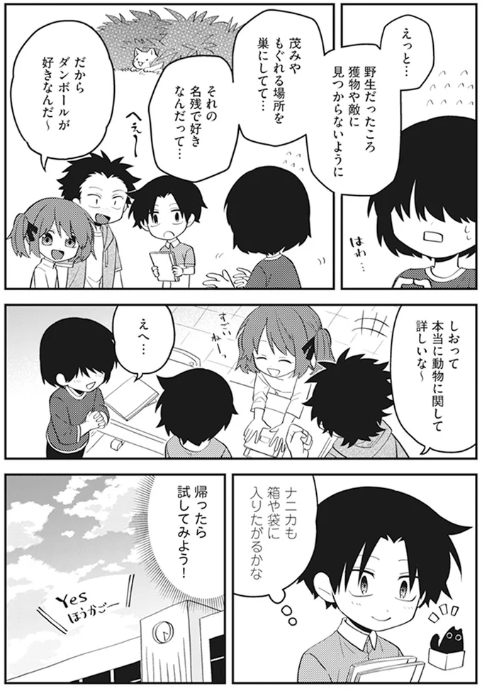 ナニカも入りたがるかな