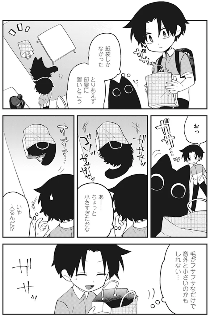 ちょっと小さすぎたかな