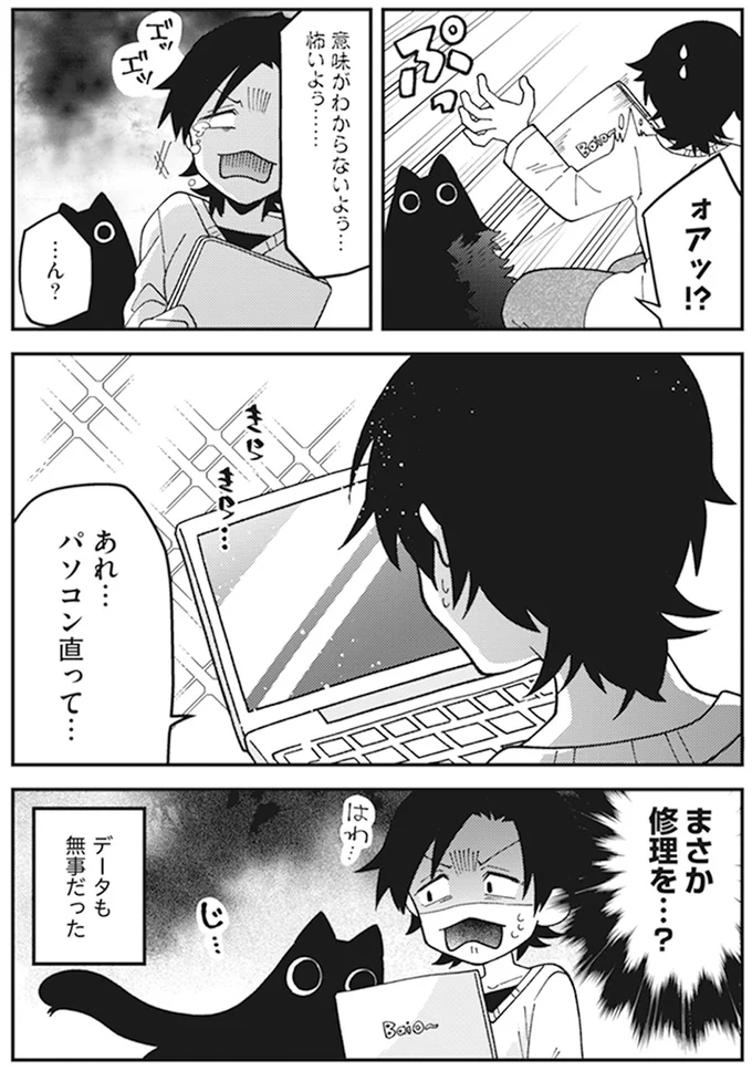 あれ…パソコン直って…