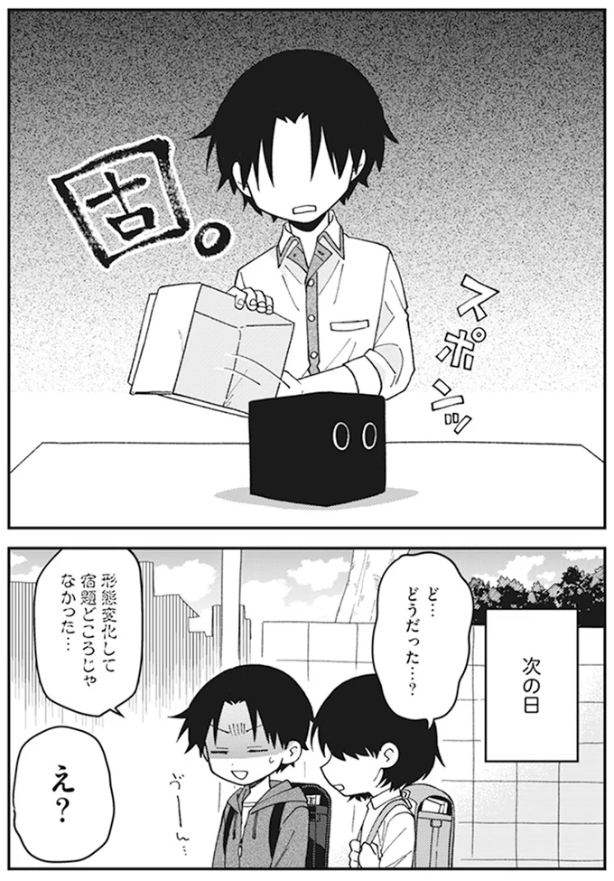 ど…どうだった…？