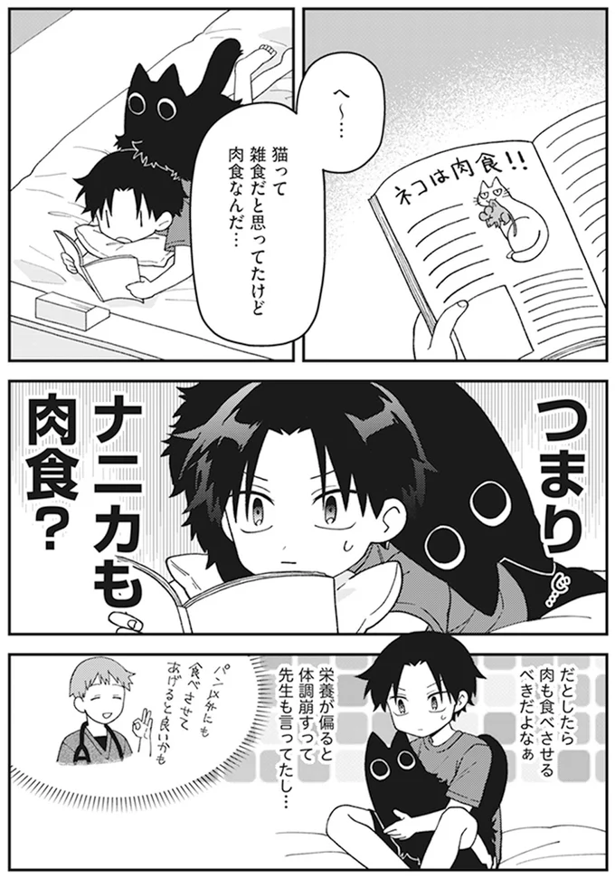 ナニカも肉食？