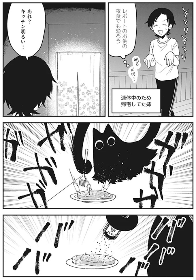 あれ？キッチン明るい…