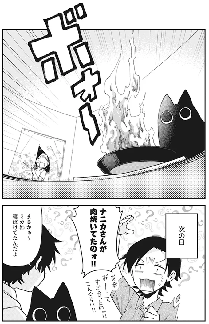 寝ぼけてたんだよ
