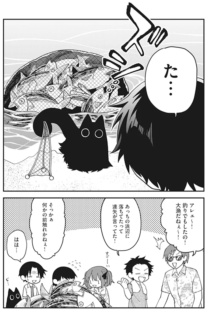 釣りでもしたの！