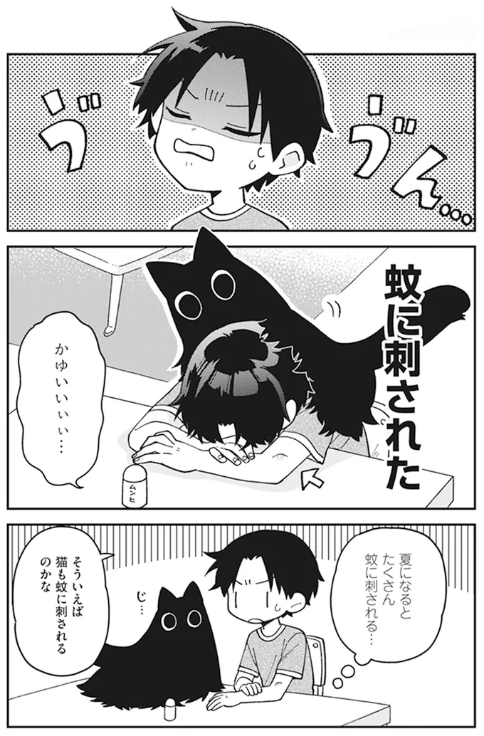 蚊に刺された