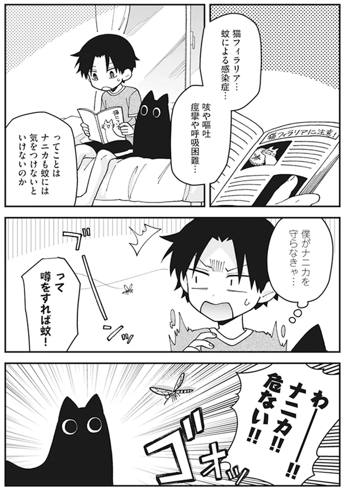 噂をすれば蚊！