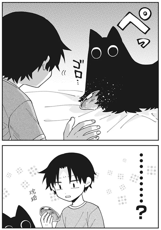 ぺっ