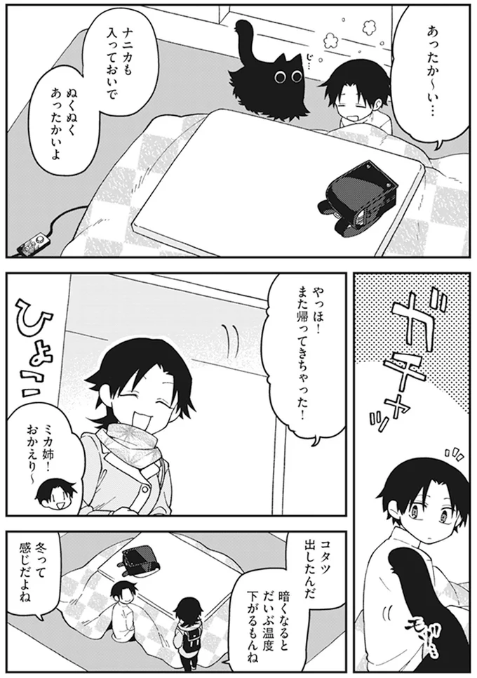 あったか〜い…