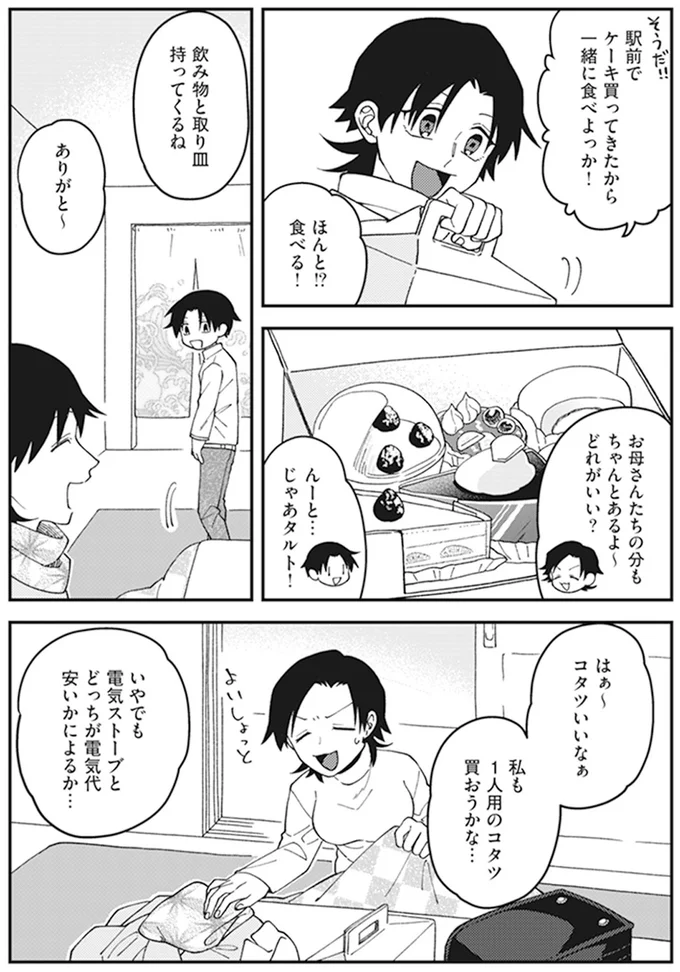 私も1人用のコタツ買おうかな…