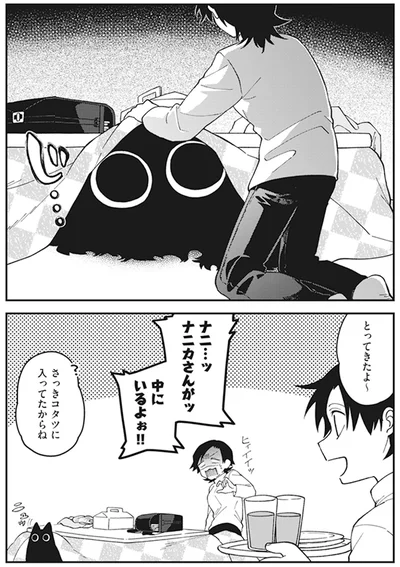 ナニカさんがッ中にいるよぉ！！