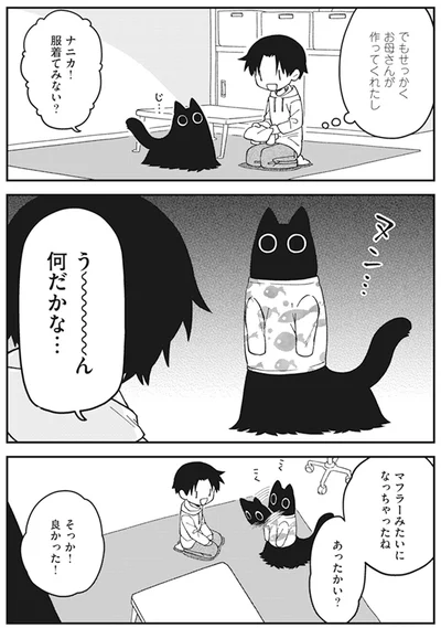 ナニカ！服着てみない？