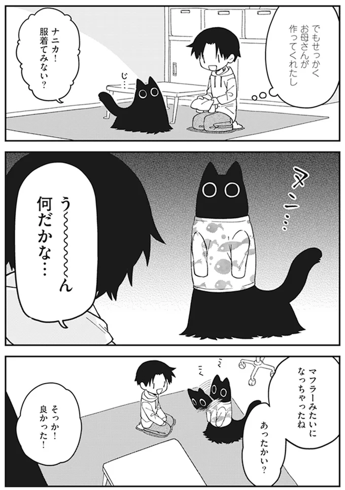 ナニカ！服着てみない？