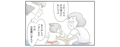 知り合いのおばあちゃんが面倒を見てくれて