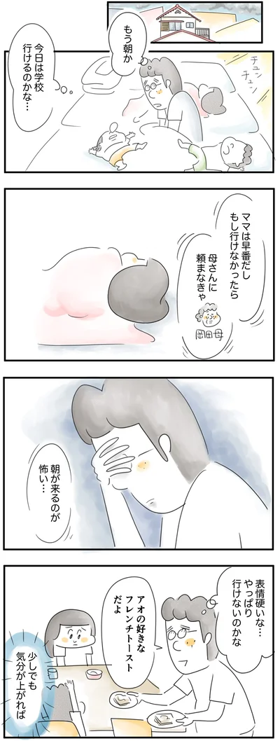  朝が来るのが怖い…