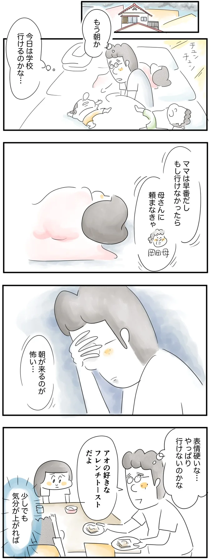  朝が来るのが怖い…