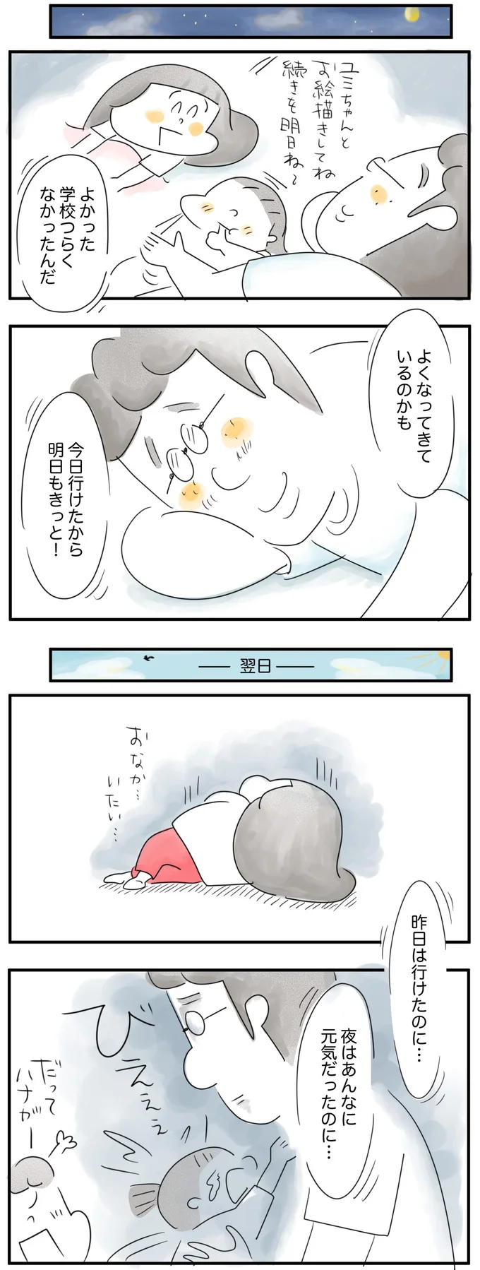  昨日は行けたのに…