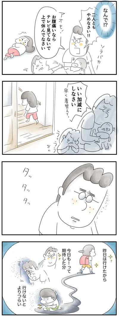  期待した分、よりつらい