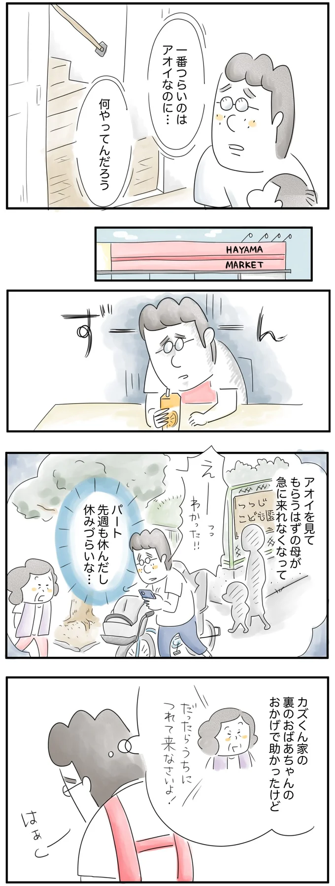 パートも休みづらくて…