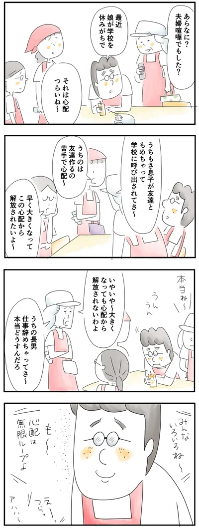 子どもで悩んでるのは自分だけじゃなくて…