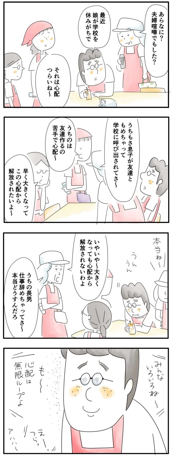 子どもで悩んでるのは自分だけじゃなくて…