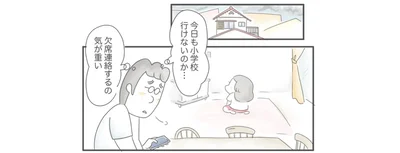  一年生の娘が不登校に