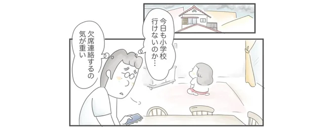  一年生の娘が不登校に