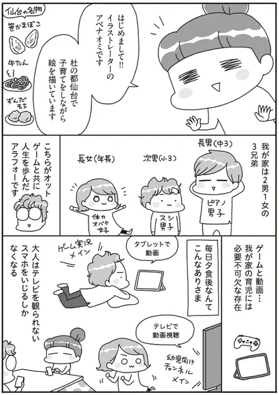 『うちの子、ゲームして動画ばっかり見てますけど大丈夫ですか!? もしかしてデジタル依存!? と思ったら』より