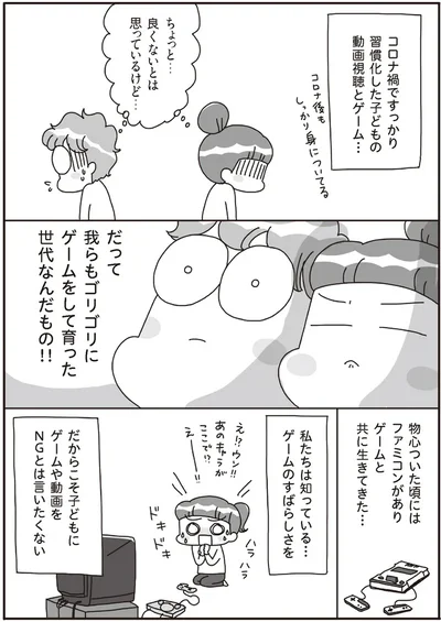 『うちの子、ゲームして動画ばっかり見てますけど大丈夫ですか!? もしかしてデジタル依存!? と思ったら』より