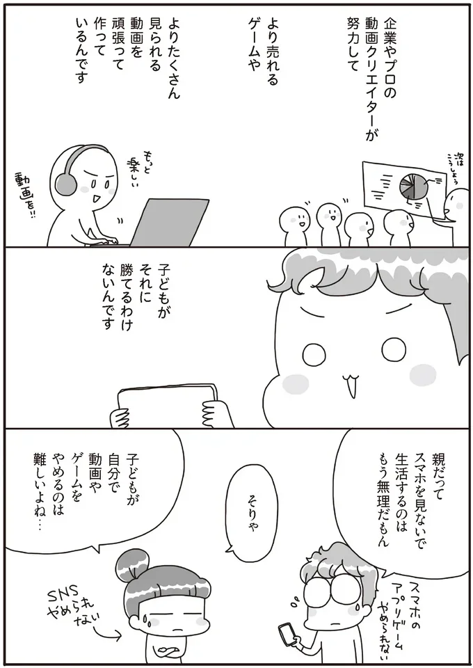 『うちの子、ゲームして動画ばっかり見てますけど大丈夫ですか!? もしかしてデジタル依存!? と思ったら』より