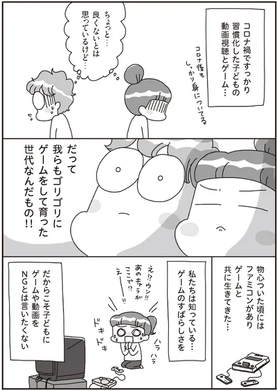 『うちの子、ゲームして動画ばっかり見てますけど大丈夫ですか!? もしかしてデジタル依存!? と思ったら』より