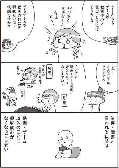 『うちの子、ゲームして動画ばっかり見てますけど大丈夫ですか!? もしかしてデジタル依存!? と思ったら』より