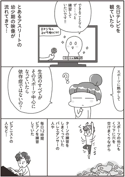 『うちの子、ゲームして動画ばっかり見てますけど大丈夫ですか!? もしかしてデジタル依存!? と思ったら』より