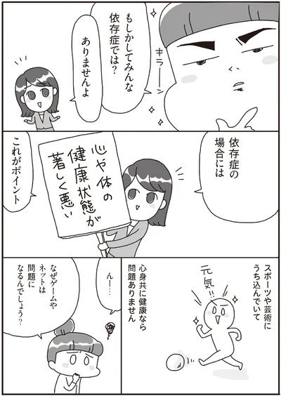 『うちの子、ゲームして動画ばっかり見てますけど大丈夫ですか!? もしかしてデジタル依存!? と思ったら』より